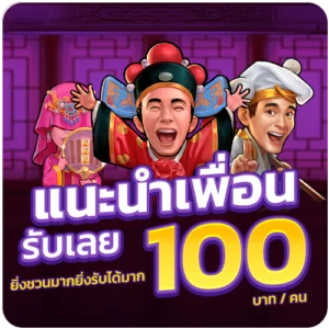 betflil3co แนะนำเพื่อน รับเลย 100 บาท ต่อคน