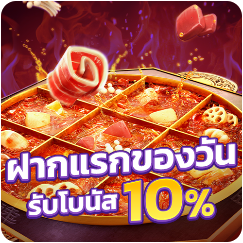 betflil3co ฝากแรกของวัน รับโบนัส 10%